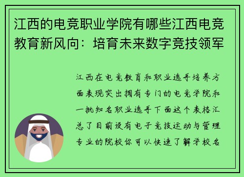 江西的电竞职业学院有哪些江西电竞教育新风向：培育未来数字竞技领军者者