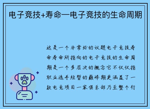 电子竞技+寿命—电子竞技的生命周期